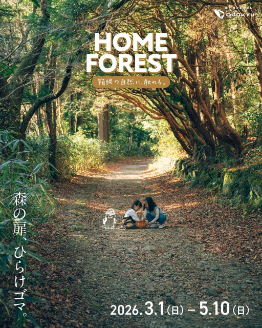 HOME FOREST【箱根町】